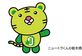 ニュートラくん©栃木県