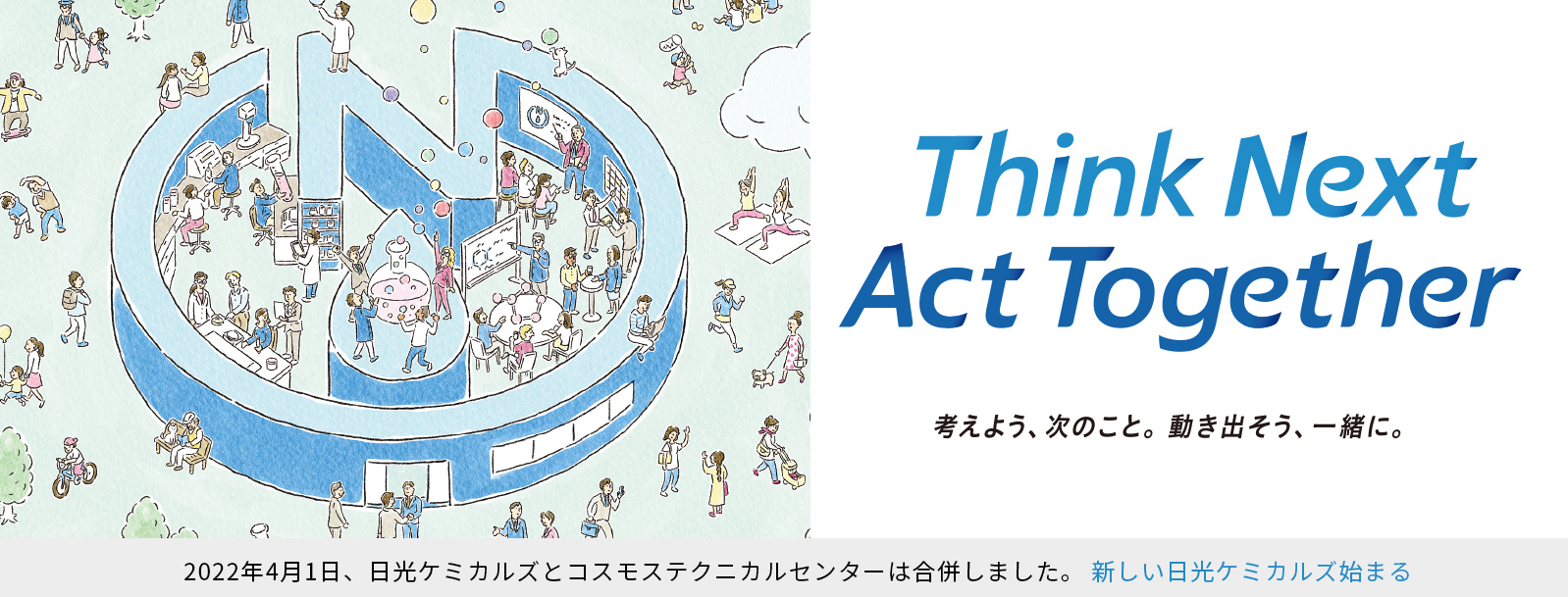 日光ケミカルズ株式会社 化粧品原料 医薬品添加剤 食品等各種添加剤のことなら日光ケミカルズ株式会社